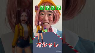 オシャレ😂💦　#ゲーム　#ゲーム実況　#ピンク　#おしゃれ