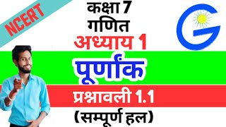 GIS Hindi NCERT Class 7 Math Chapter 1 Integers Ex
