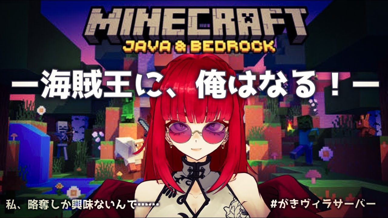 【#マイクラ/コラボ】1時間突発ひのまると筋肉の旅【ひのまる・宵紅】