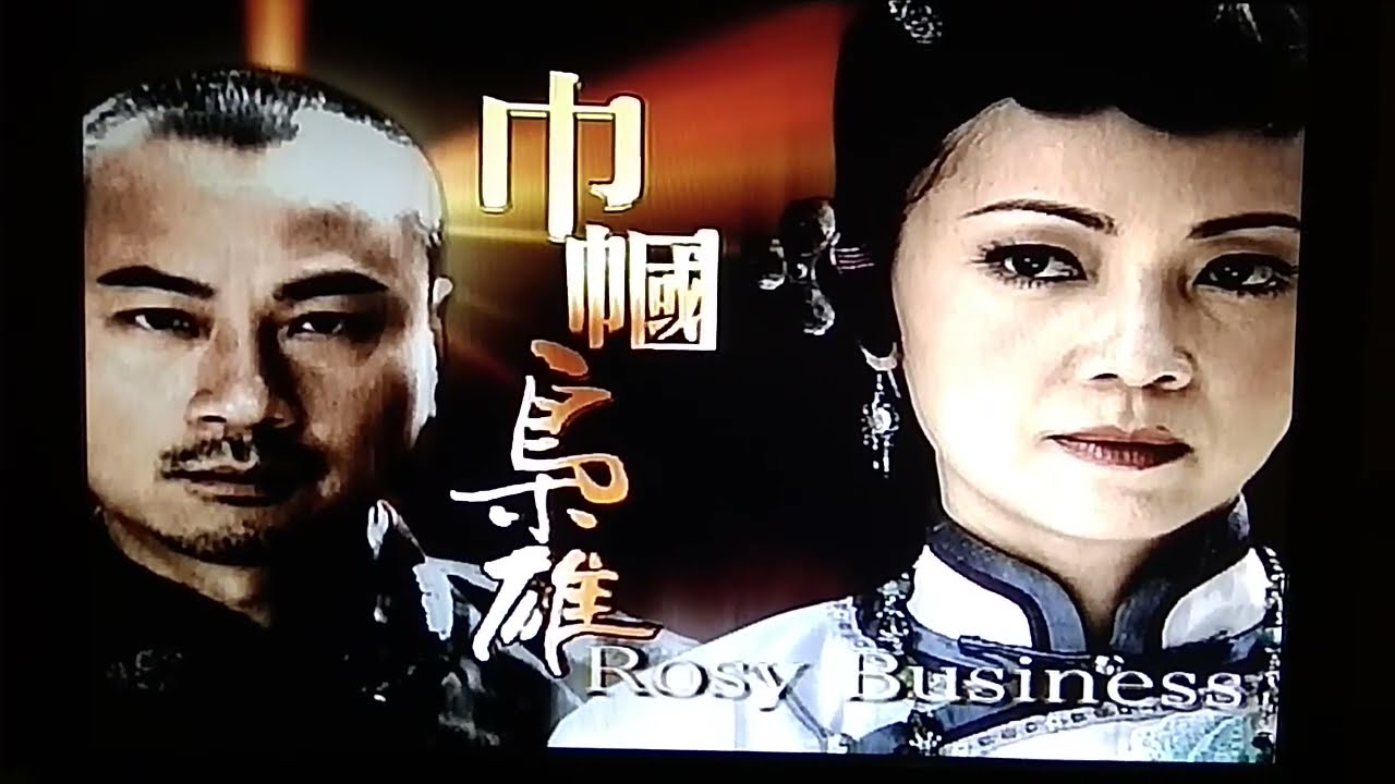 Rosy Business (巾帼枭雄) DVD Trailer (2009)