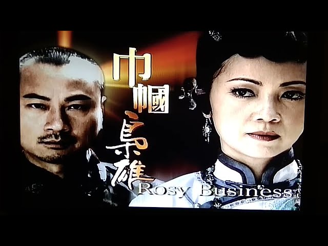 Rosy Business (巾帼枭雄) DVD Trailer (2009)