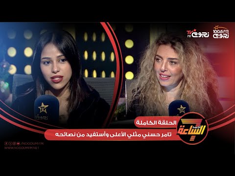 #أجمد7 | اللقاء الكامل لـ الفنانة #روان_الثلاثي مع جيهان عبدالله وتكشف فيه عن أعمالها الغنائية