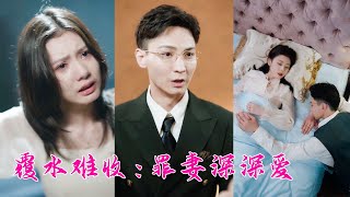 她滿心歡喜準備嫁給她愛了4年的男人，卻被他害的家破人亡，自己也淪為階下囚，出獄後她封心鎖愛，讓渣男付出血的代價！