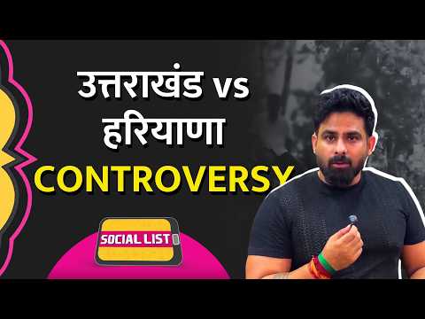 उत्तराखंड में होती है HR Number Plate वालों से मारपीट? Boycott Uttarakhand क्यों Viral | Social List