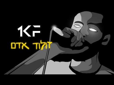 Video thumbnail for Bederech Klal - בדרך כלל