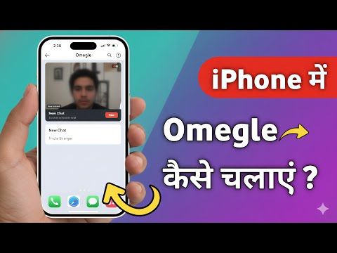 iPhone Me Omegle Kaise Chalaye