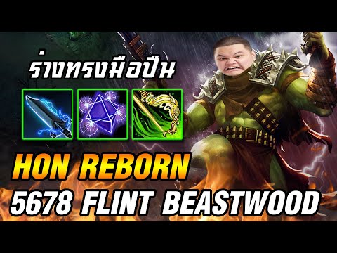 Flint Beastwood, the reincarnation of HoN Reborn | 5678