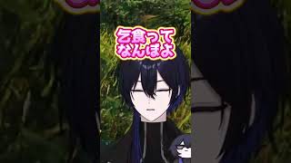 乞食ってなんぼ【奈夢夛/新人Vtuber】#shorts   #奈夢夛  #vtuber   #切り抜き