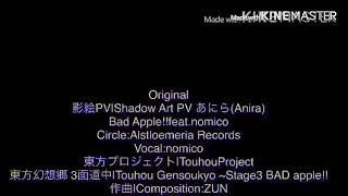 【コラボ動画】Bad Apple!! [通常音源版]