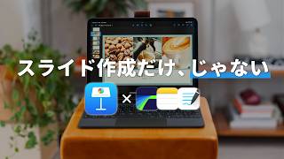 実は万能なKeynote - 【実は便利】創作活動や勉強にも使えるKeynote活用法