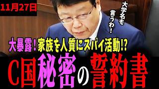 【北村晴男】留学生がスパイ活動!?反日教育の賜物...帰化人取り消しの制度化を！【北村晴男/日本保守党/外国人問題/スパイ防止法/入管/参議院】