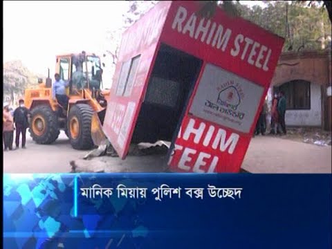 মেয়রের নির্দেশনায় সাইকেল লেনে স্থাপিত পুলিশ বক্স উচ্ছেদ | ETV News