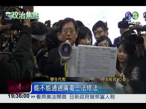 反媒體壟斷! 學生闖立院嗆藍委