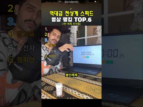 천상계 스피드 순간