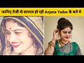 आखिर कौन है ये वायरल Anjana Yadav Biography Lifestory Struggle Incom