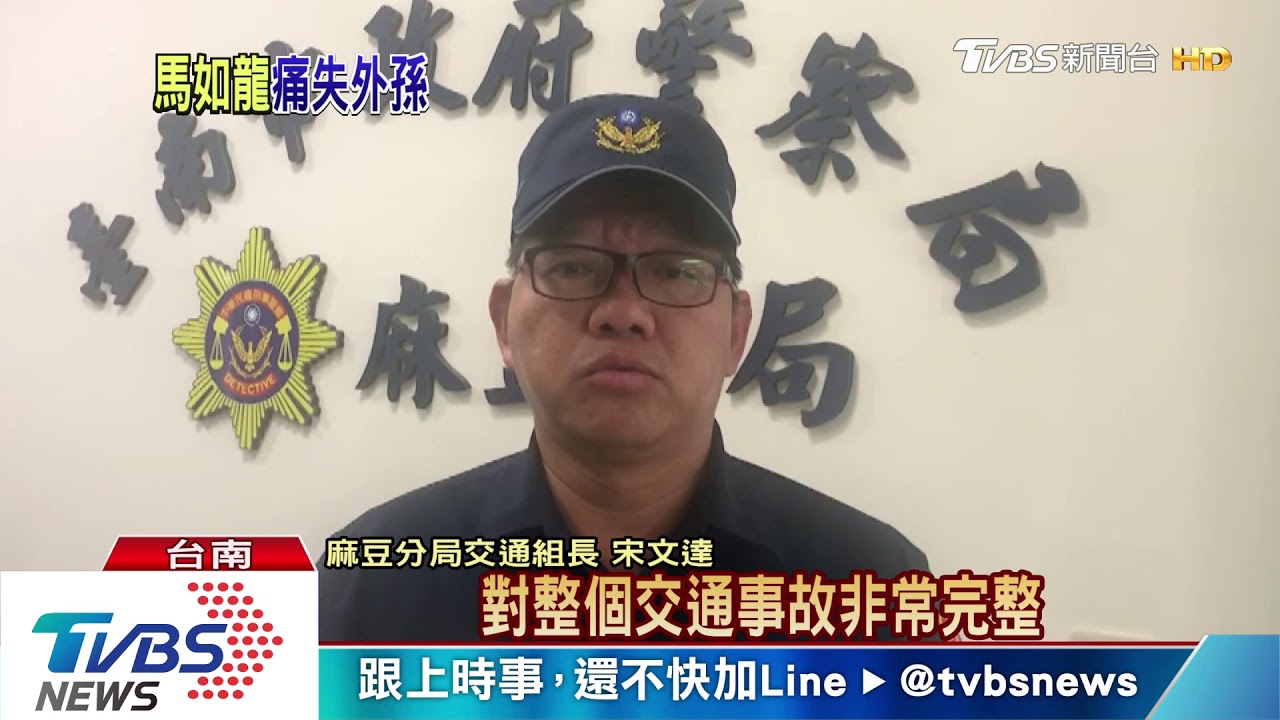 馬如龍外孫車禍亡 女兒慟追車禍疑點