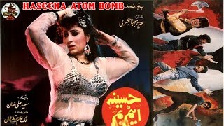 HASEENA ATOM BOMB (1980) - MUSARRAT SHAHEEN BADAR 