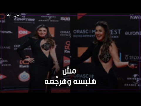 بصراحة ميتبلعش.. عمرو أديب يتدخل في أزمة فستان نجلاء بدر