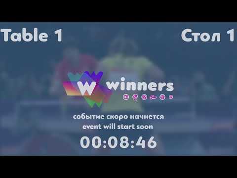 WINners League 02.06.21 Chugai Sergei - Siedin Vladimir 22:00