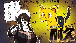 【ポケモン】罠だ！ これは罠だ！コリンクが僕を色違いに陥れるために仕組んだ罠だ！【プラチナ】#伊東ライフ