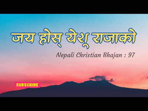 Jaya Hos Yeshu Rajako || Nepali Christian Song || Bhajan 97 Lyrics