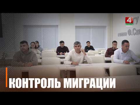 Около 9 000 иностранцев зарегистрировано за 2025 год на территории Гомельской области видео