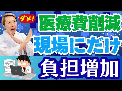 【骨細の方針】経営困難に病床削減！医療格差を生む仕組み！医療費を削る政策【シンカ越前】