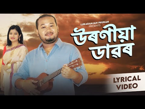 URONIYA DAWOR by Lukaranjan Phukan | Danish | SauravRaag | Official Music Video Latest Assamese song
