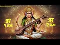 ॐ ऐं नमः Saraswati Beej Mantra For Wisdom Knowledge Clarity
