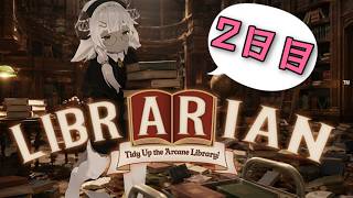 【司書のお仕事：魔導図書館を片付けろ！】司書さんってこんなお仕事もするんですね！