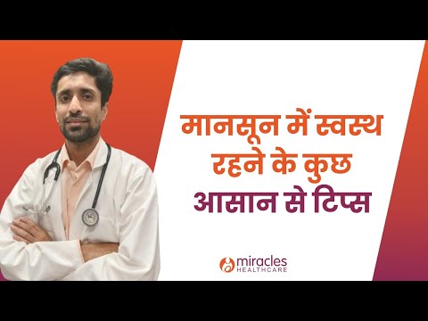 मानसून में स्वस्थ रहने के कुछ आसान से टिप्स | Monsoon Health Tips