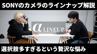 改めて気づく SONY Eマウントラインナップの豊富さ