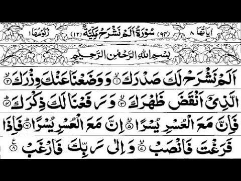 Surah Al-Inshirah Full Repeat 100 Times || Surah Alam Nashrah Quran Recitation