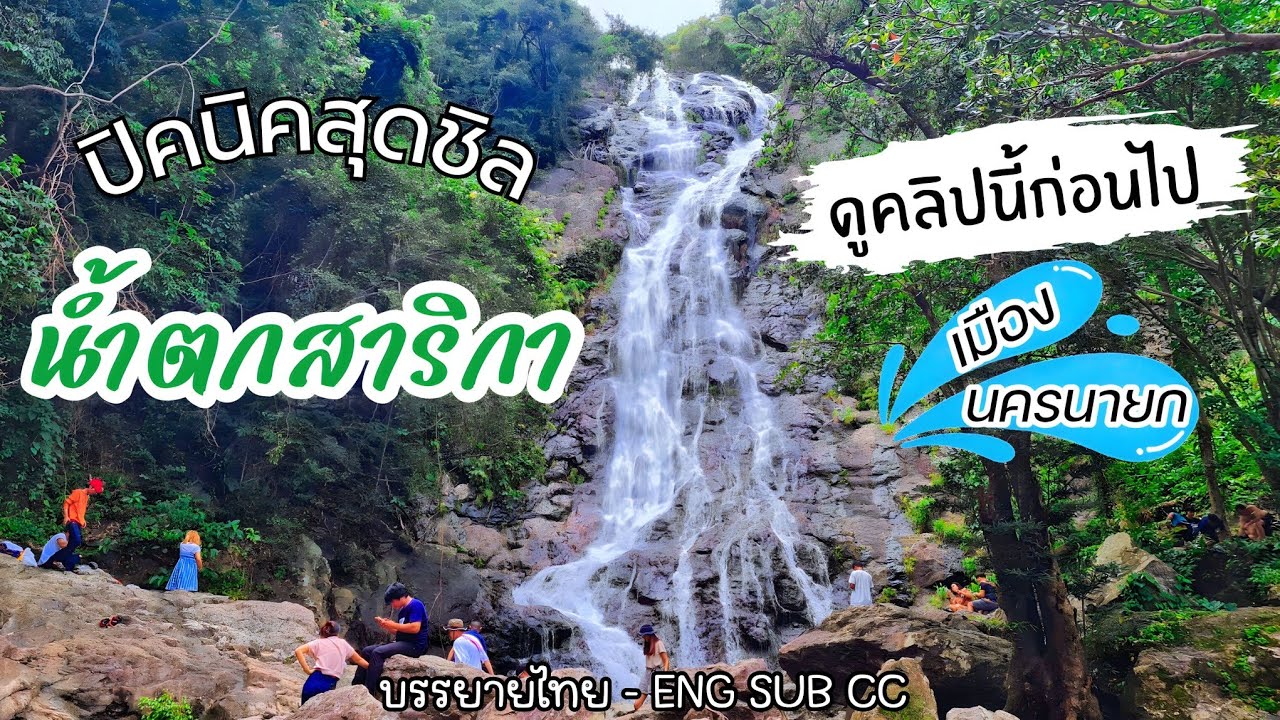 Sarika Waterfall