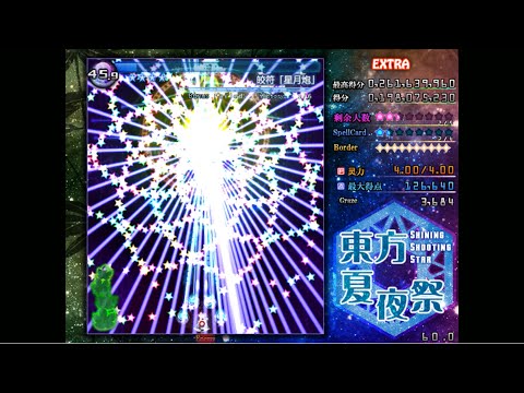 Touhou 东方夏夜祭 ~ Shining Shooting Star - Marisa Extra Clear