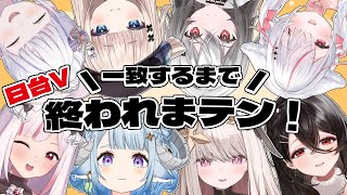 [Vtub] 薬袋アルマ 日台V默契大考驗 虎子 露熙妲 妮卡 巫てんり