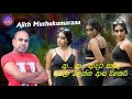 ආ ආ ආදර තාරූ Aadara Thaaru Ajith Muthukumarana අහලා බලන්න ආස
