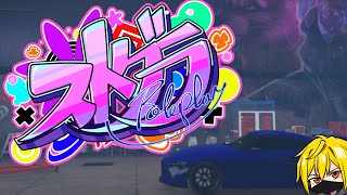 【#ストグラ】第一回ドリフトコンテスト開催！:7日目【万十 忍】