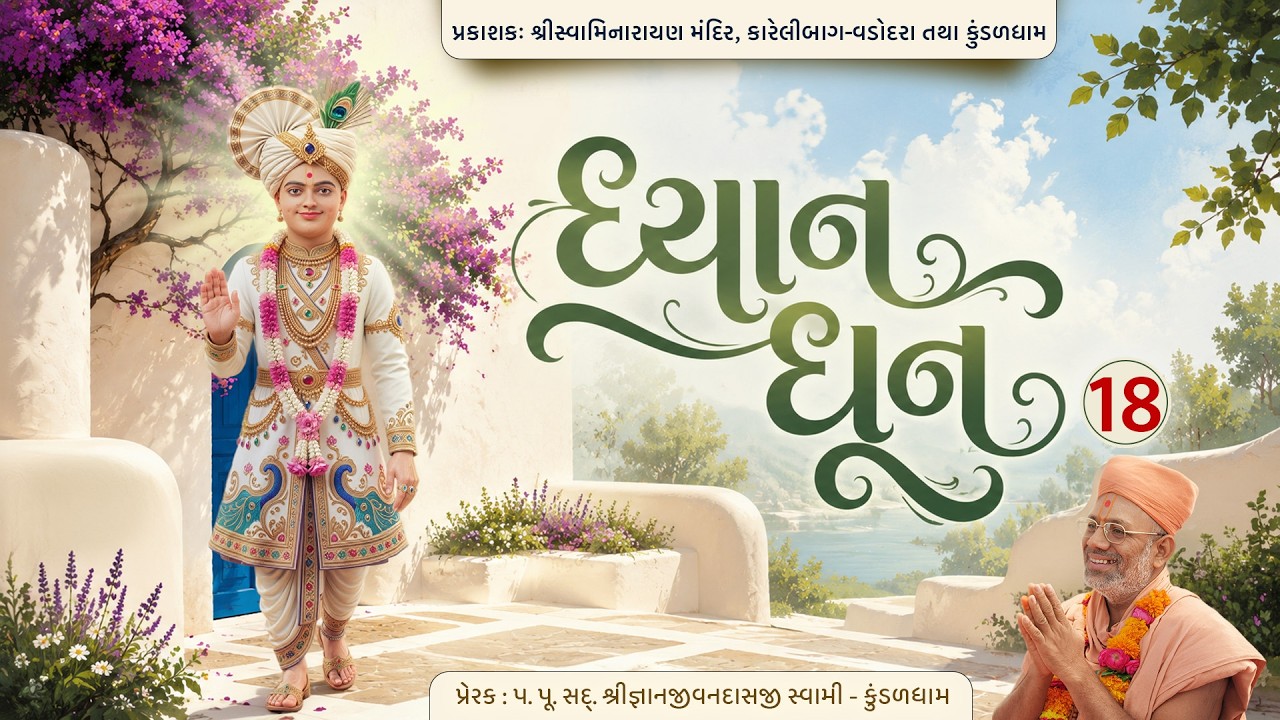 Dhyan Dhun