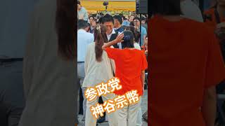 参政党　神谷宗幣【ちんあなご】