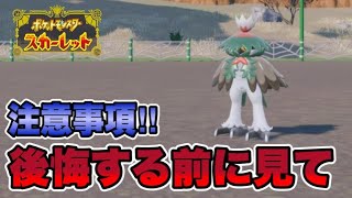 SVで色違いヒスイジュナイパーをゲットしたい人は絶対に見てくれ!!!　【ポケモンSV】