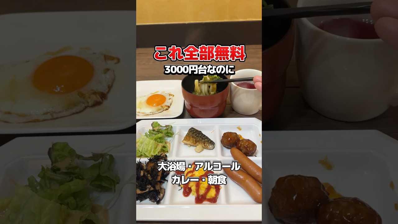 3000円台なのに酒飲めるホテル見つけた