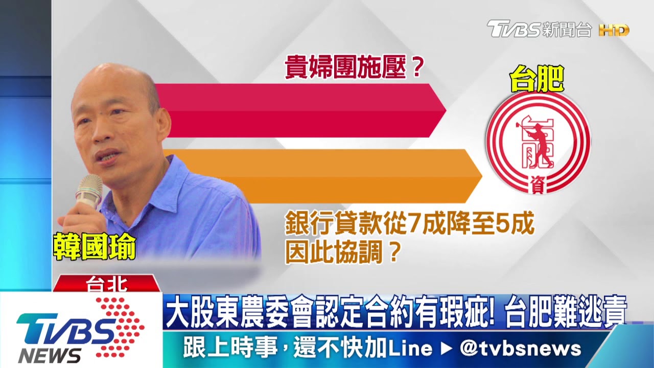 韓國瑜豪宅案恐違法 農委會要台肥給交代