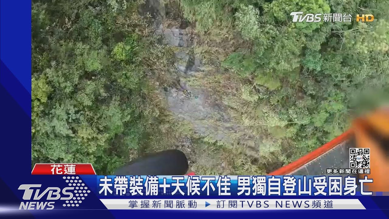 未帶裝備+天候不佳 男獨自登山受困身亡