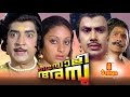 Thacholi Ambu Malayalam Full Movie Prem Nazir Sivaji Ganesan
