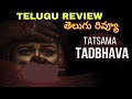 Tatsama Tadbhava Review Telugu | Tatsama Tadbhava Telugu Review |