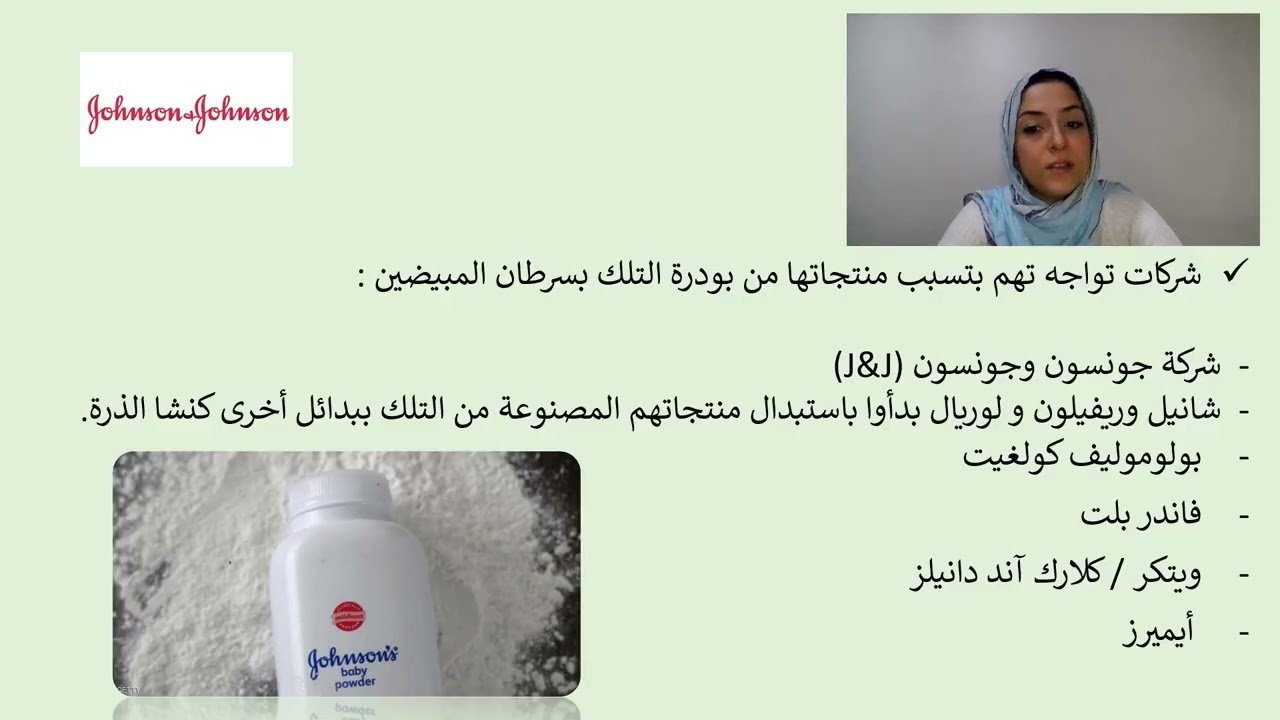 Women & Chemicals: Cosmetics/talcum powder