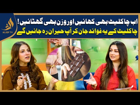 Health Benefits of Chocolate I Saman Ishtiaq with Nabeeha Ejaz I Subh Ka Sitara I Alieftv