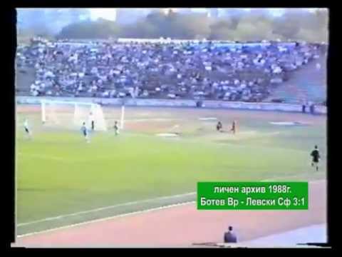 Уникални ретро кадри: Ботев Вр - Левски Сф 3:1 (1988 г.)