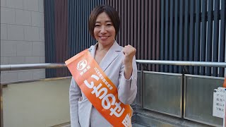 参政党　いちのせ陽子　立川市議会議員選挙.17時30分.立川駅南口